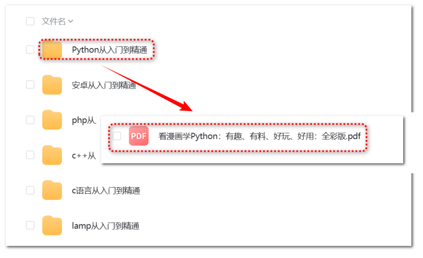 Python小白菜鸟从入门到精通-牛翰网
