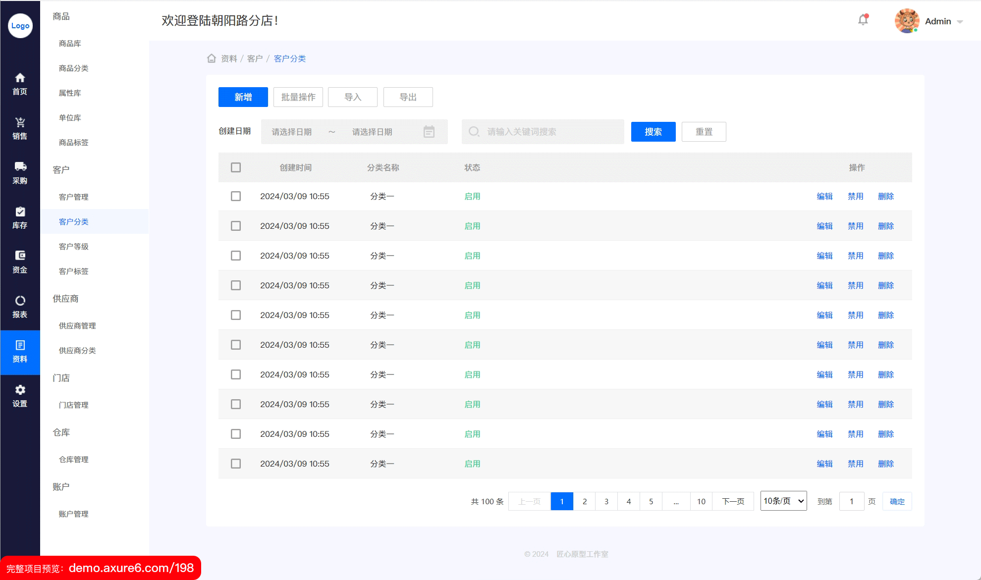 图片[21]-B2B进销存ERP后台管理系统的逻辑架构与设计，AxureRP原型产品经理实战案例-牛翰网