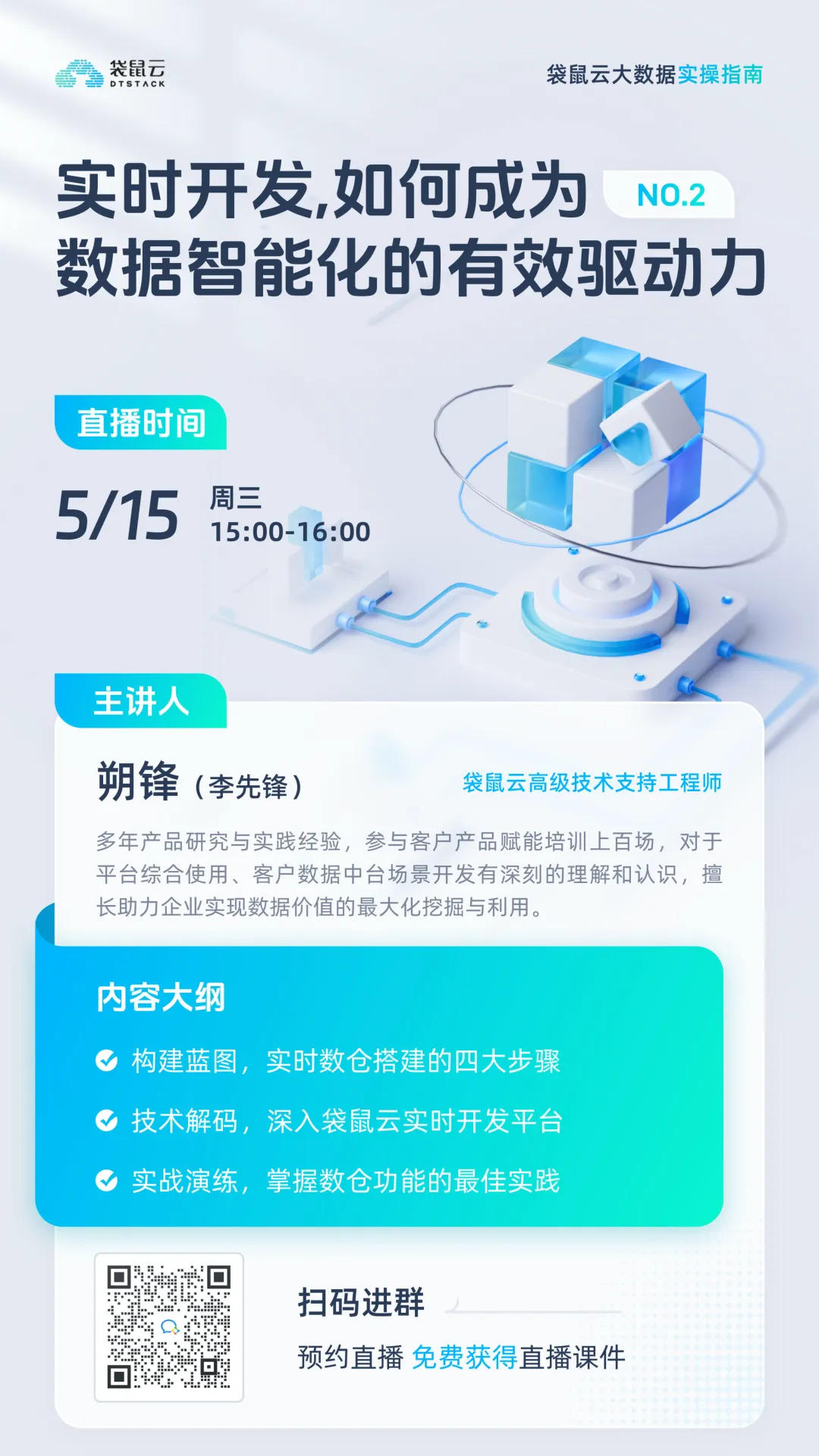 直播预约丨《袋鼠云大数据实操指南》No.2：实时开发，如何成为数据智能化的有效驱动力-牛翰网