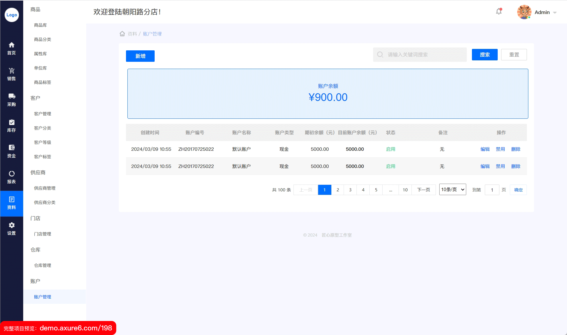 图片[25]-B2B进销存ERP后台管理系统的逻辑架构与设计，AxureRP原型产品经理实战案例-牛翰网