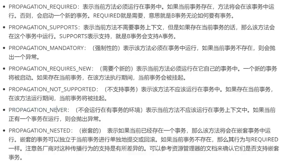 Spring事务传播机制-牛翰网