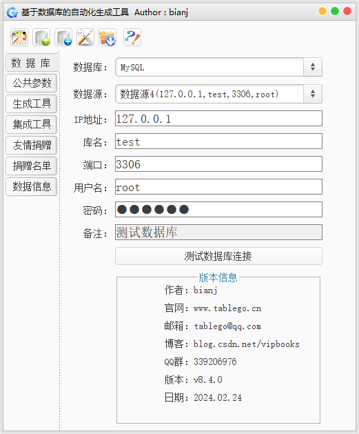 全能代码生成器，自动生成前后端代码、生成项目框架、生成JavaBean、生成数据库文档、自动化部署项目(TableGo v8.4.0)-牛翰网