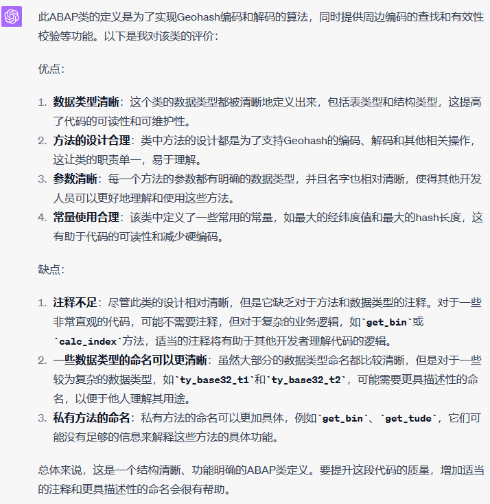 ChatGPT的ABAP能力如何？-牛翰网