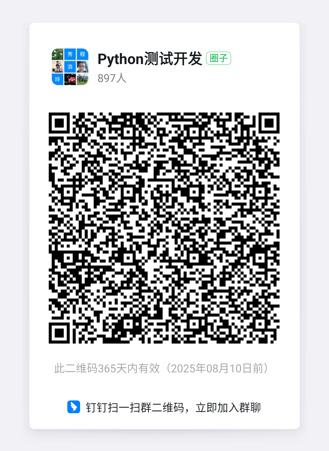 软件测试常见术语-几万人的钉钉、微信软件测试群-智能开发牛翰社区-人工智能-牛翰网