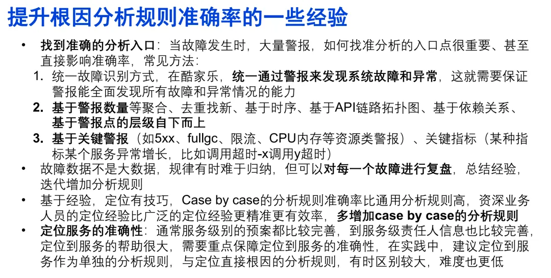 图片[18]-定位时长缩减90%：酷家乐如何提升系统故障根因分析准确率？-前端开发牛翰社区-编程开发-牛翰网