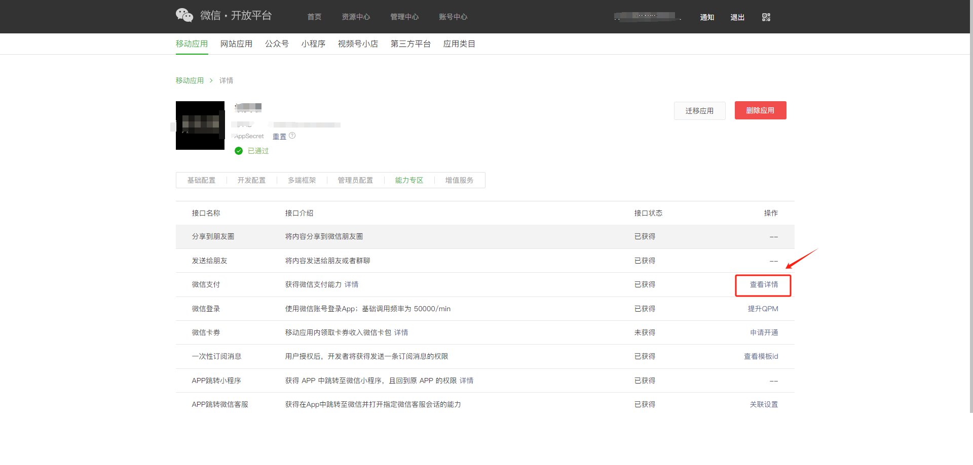 图片[8]-uniapp+thinkphp5实现微信扫码支付(APP支付)-牛翰网