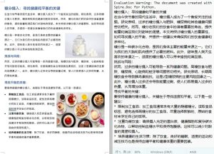 Python 提取 Word 文档中的文本和图片-牛翰网