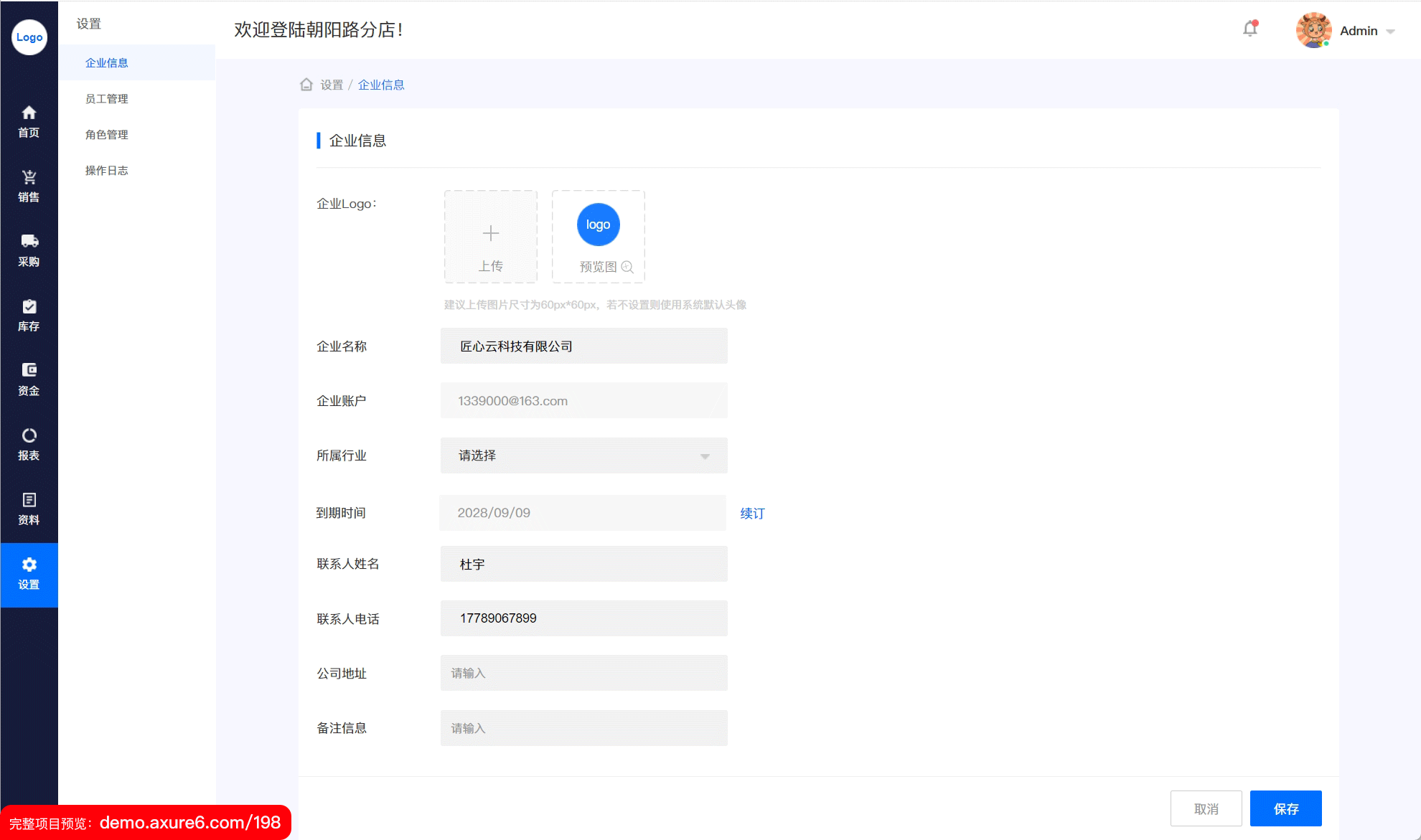 图片[26]-B2B进销存ERP后台管理系统的逻辑架构与设计，AxureRP原型产品经理实战案例-牛翰网