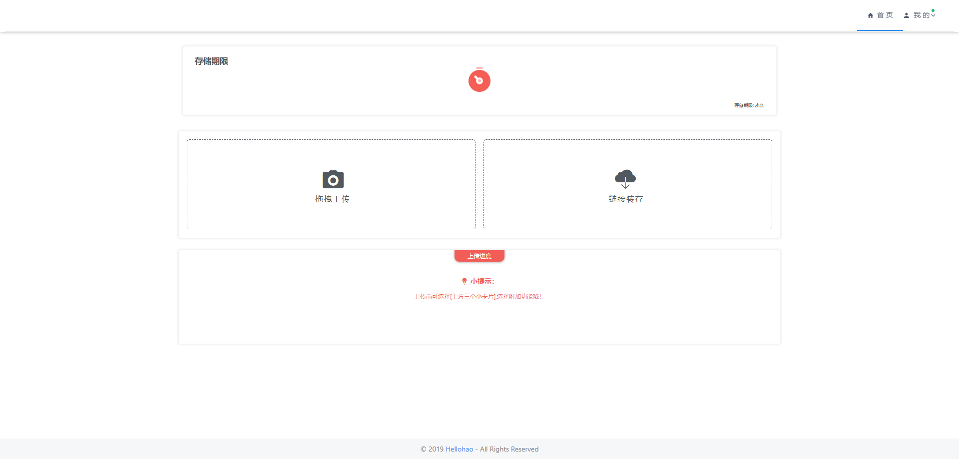 一个基于SpringBoot实现的图像托管程序-牛翰网