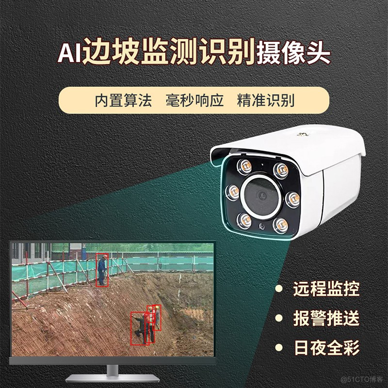 边坡监测预警摄像机-牛翰网