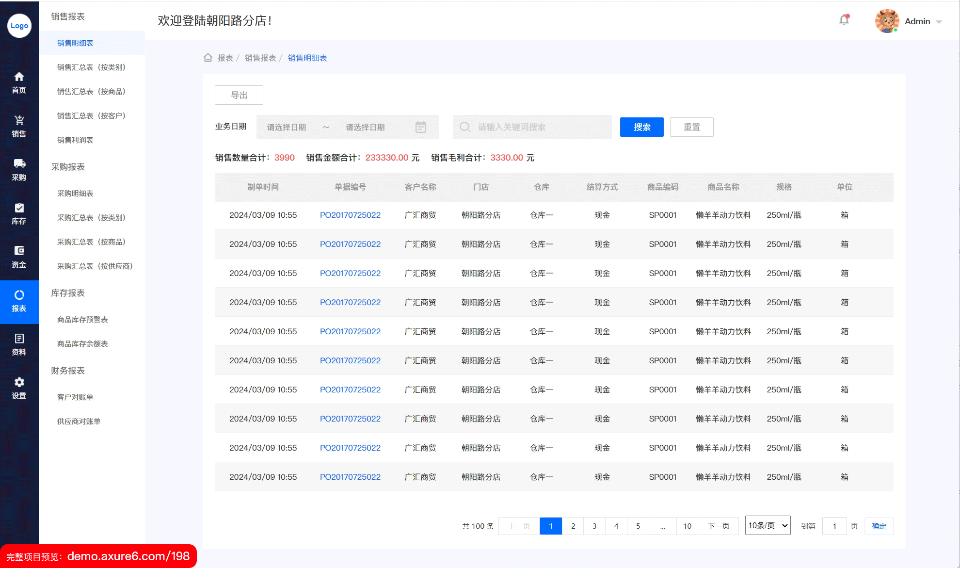 图片[12]-B2B进销存ERP后台管理系统的逻辑架构与设计，AxureRP原型产品经理实战案例-牛翰网