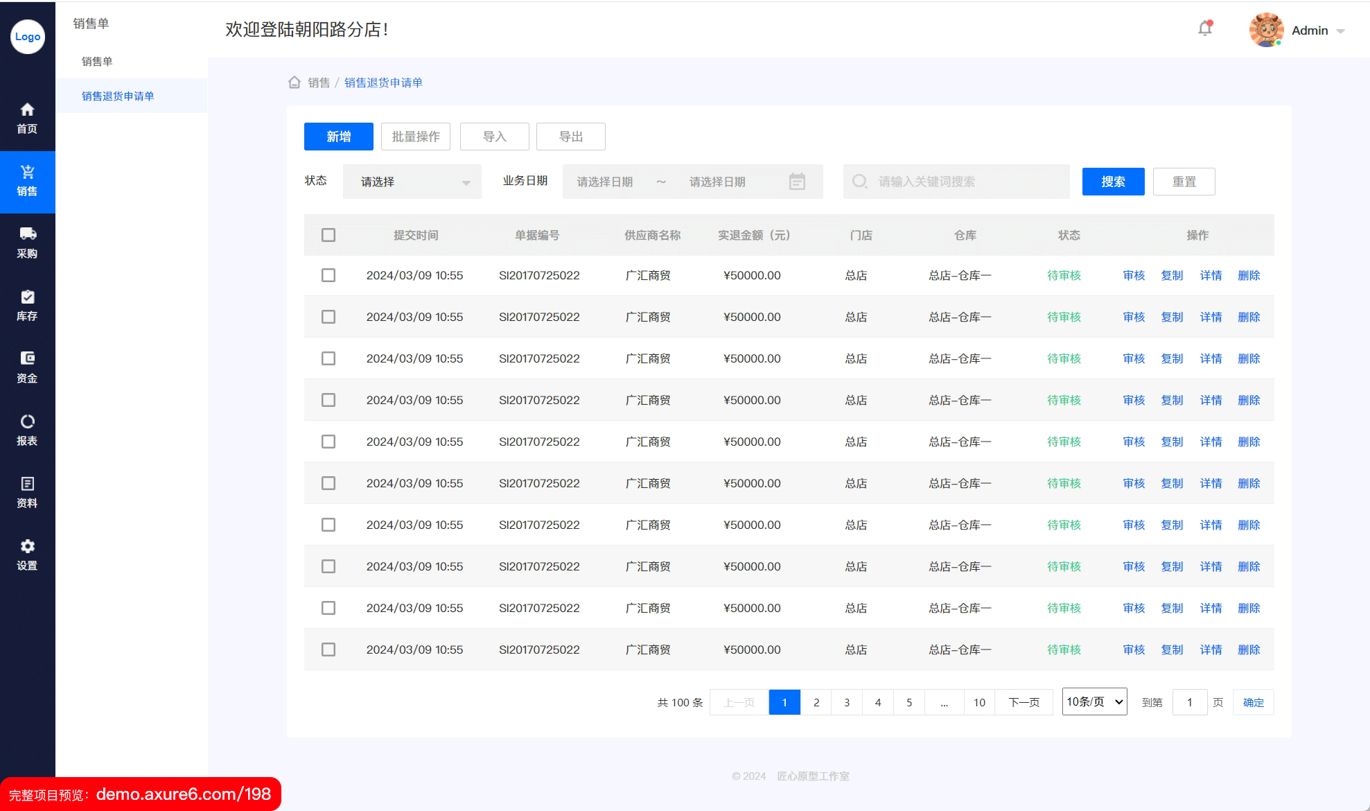 图片[3]-B2B进销存ERP后台管理系统的逻辑架构与设计，AxureRP原型产品经理实战案例-牛翰网