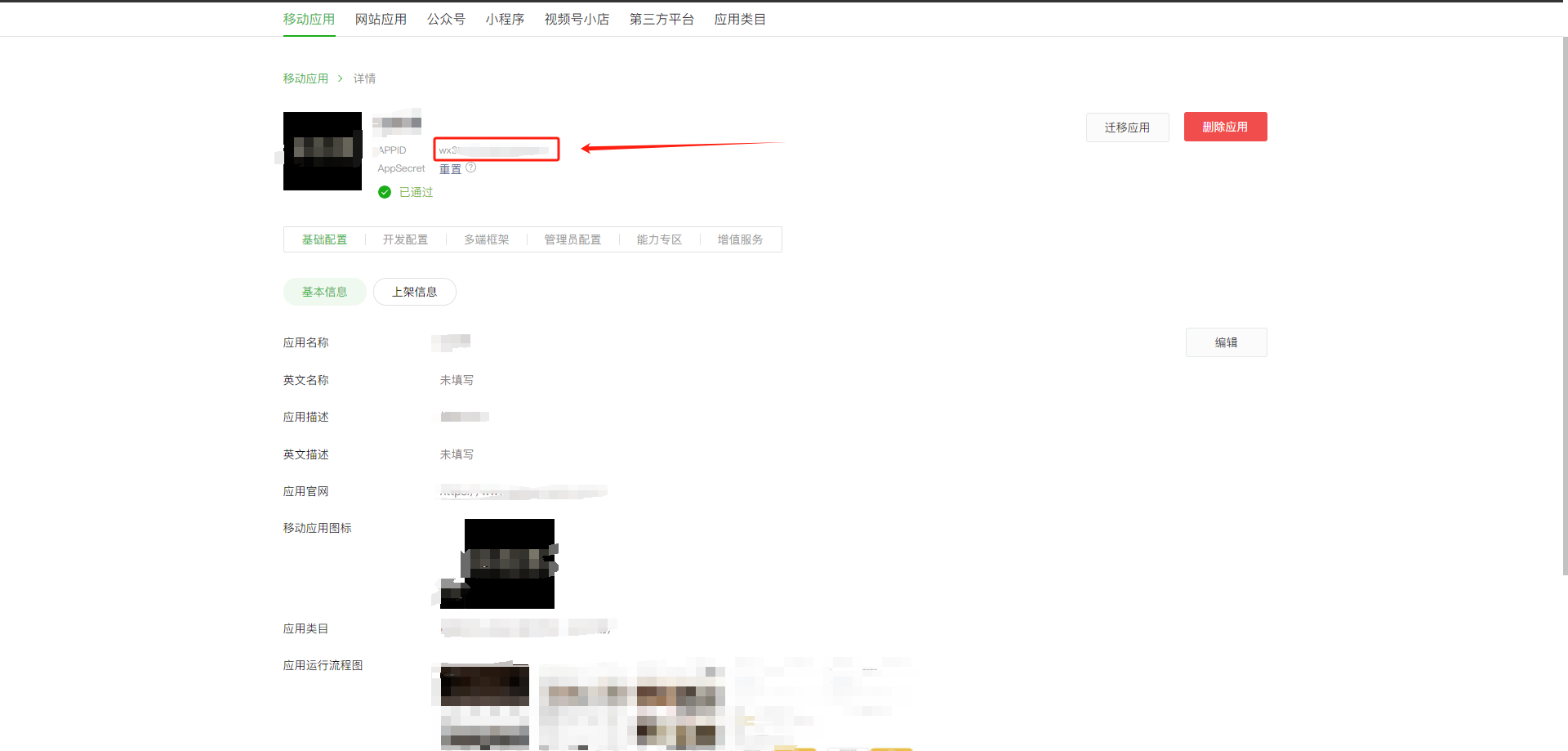 图片[2]-uniapp+thinkphp5实现微信扫码支付(APP支付)-牛翰网