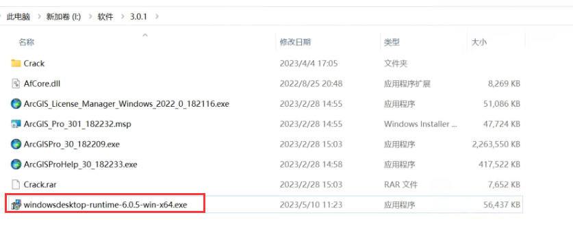 ArcGIS Pro 3.0.1破解版安装步骤-牛翰网