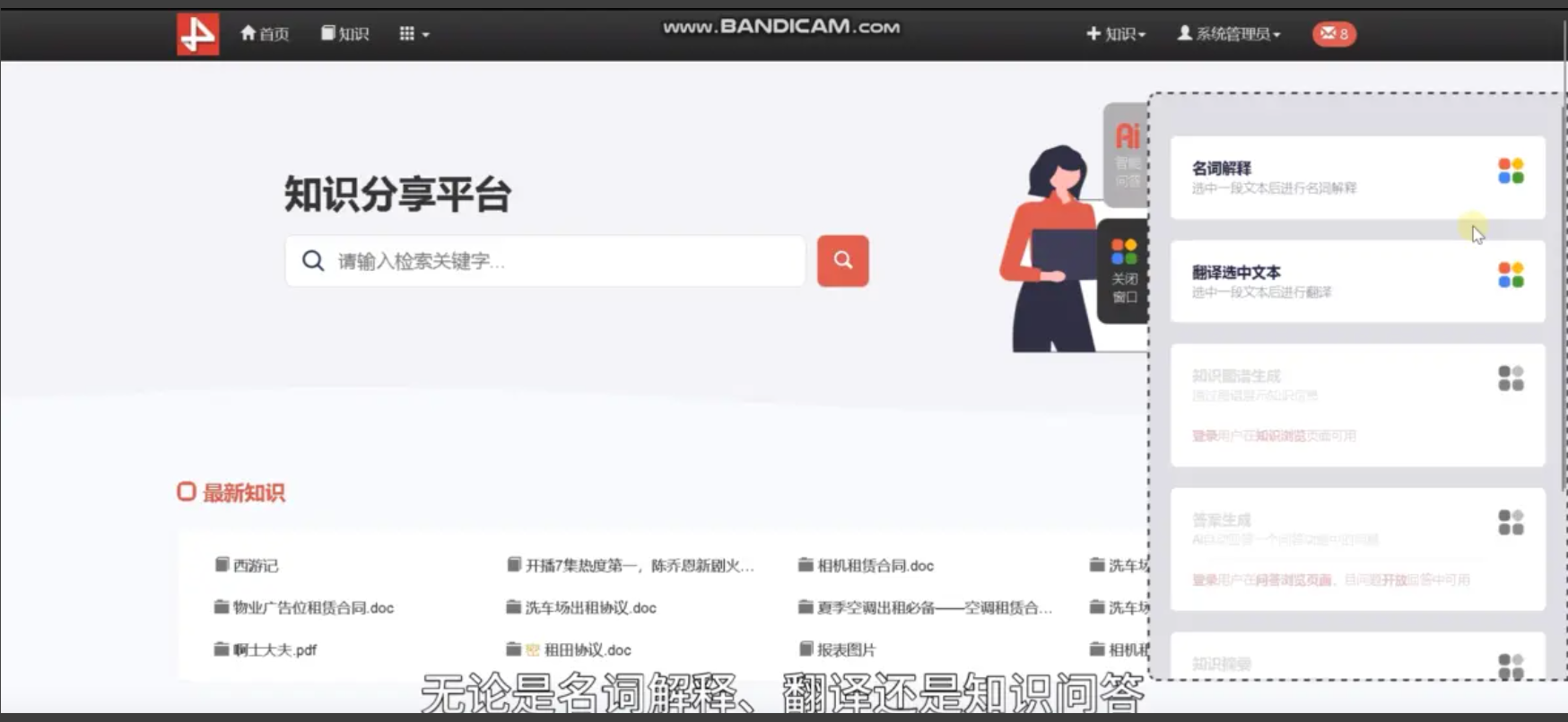 WCP知识协作平台V5.1.7版更新（智能助手）-牛翰网