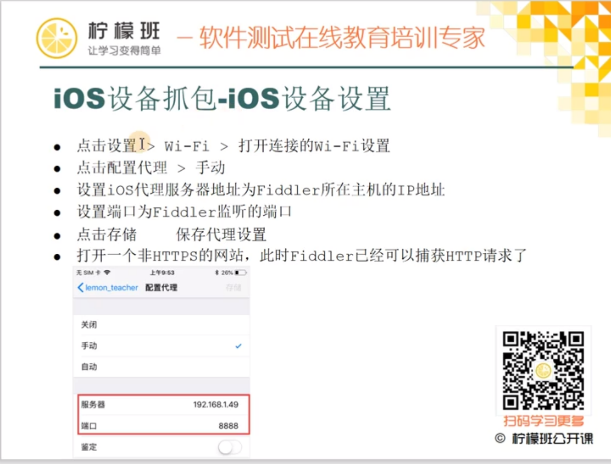图片[28]-Fiddler_我的学习笔记（三）： HTTPS及安卓&iOS设备APP抓包-软件测试牛翰社区-编程开发-牛翰网