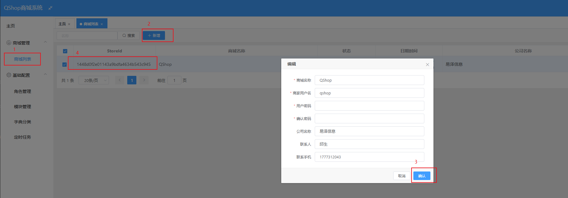 QShop商城-多开商城(SAAS)-牛翰网
