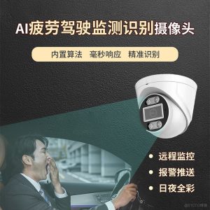 防疲劳驾驶摄像头-牛翰网