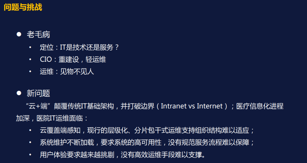 医院IT运维解决方案-牛翰网