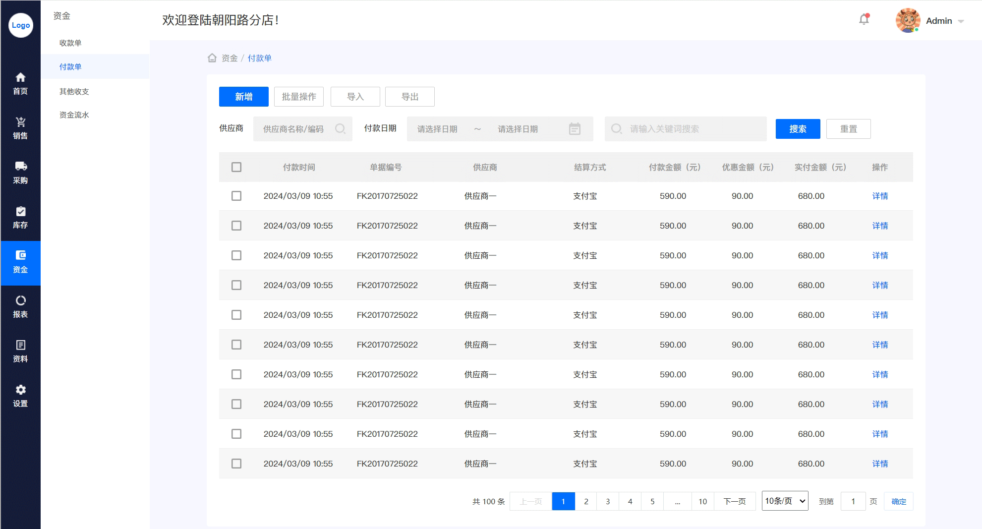 图片[9]-B2B进销存ERP后台管理系统的逻辑架构与设计，AxureRP原型产品经理实战案例-牛翰网