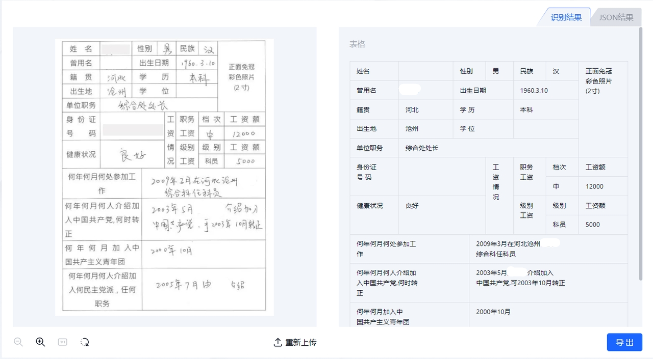 图片[7]-外挂级OCR神器：免费文档解析、表格识别、手写识别、古籍识别、PDF转Word-牛翰网