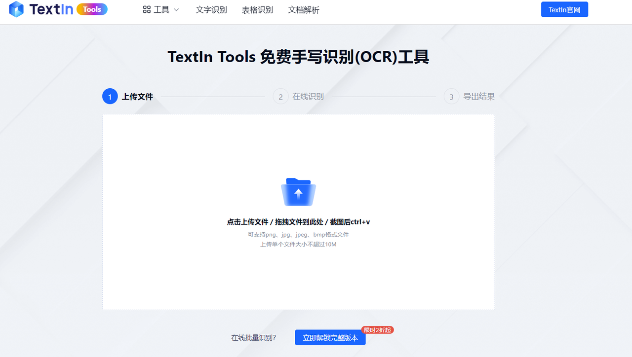 图片[6]-外挂级OCR神器：免费文档解析、表格识别、手写识别、古籍识别、PDF转Word-牛翰网