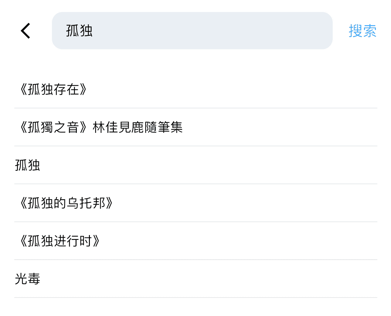 图片[1]-Flutter 借助SearchDelegate实现搜索页面，实现搜索建议、搜索结果，解决IOS拼音问题-牛翰网