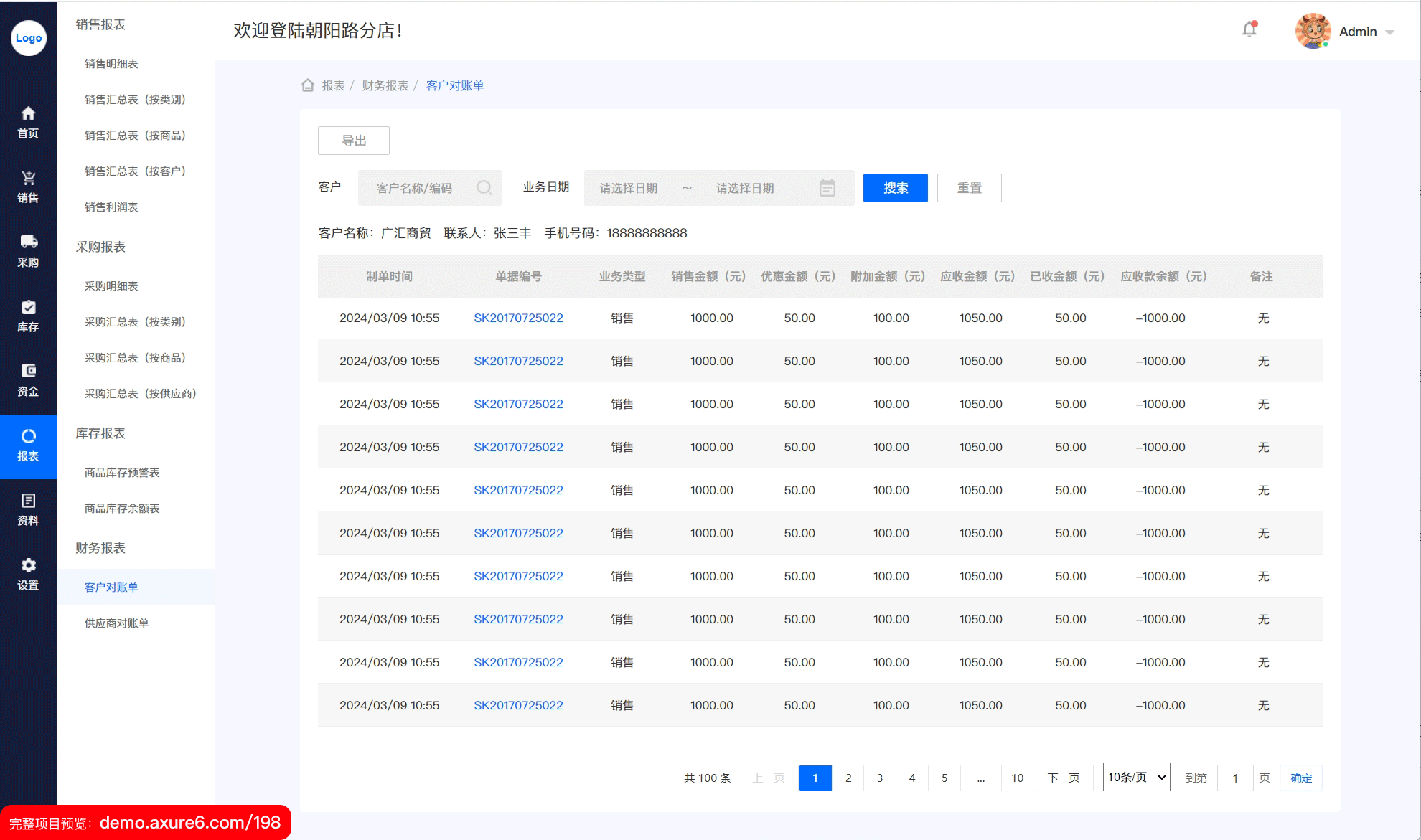 图片[16]-B2B进销存ERP后台管理系统的逻辑架构与设计，AxureRP原型产品经理实战案例-牛翰网