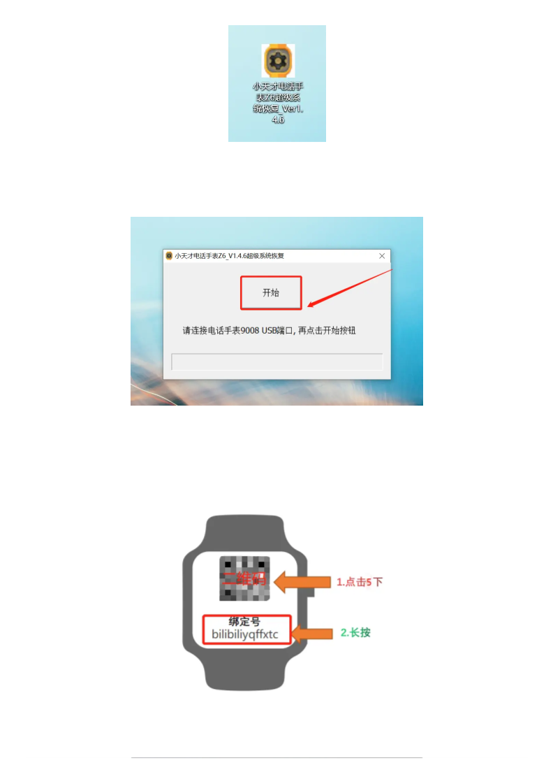 图片[3]-小天才手表系统指南-牛翰网