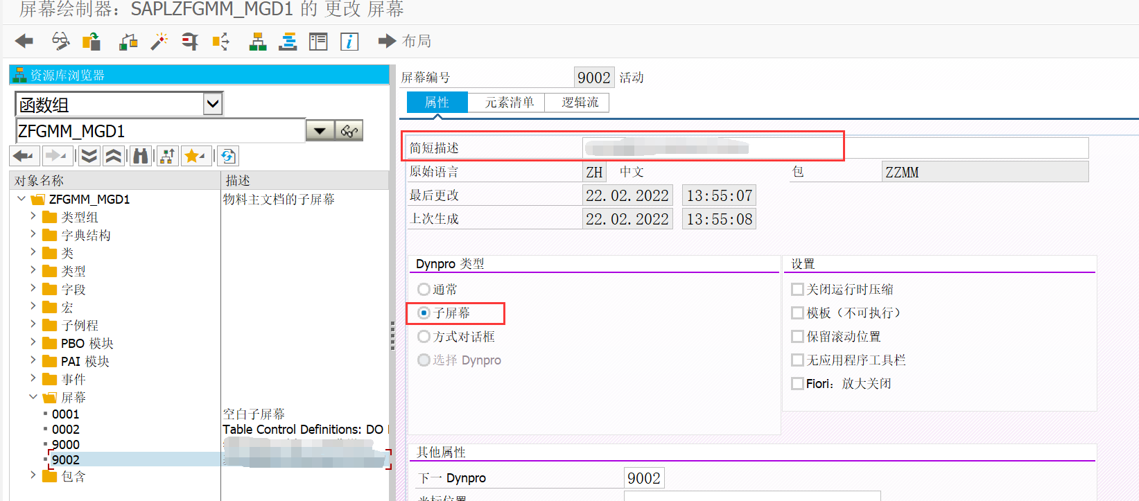 图片[4]-ABAP 物料主数据 屏幕增强按钮-牛翰网