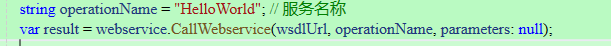 图片[7]-谁说.net core不好动态访问webservice？看这篇文章，C#快速实现动态访问webservice，兼容.net framework和.net core+-牛翰网