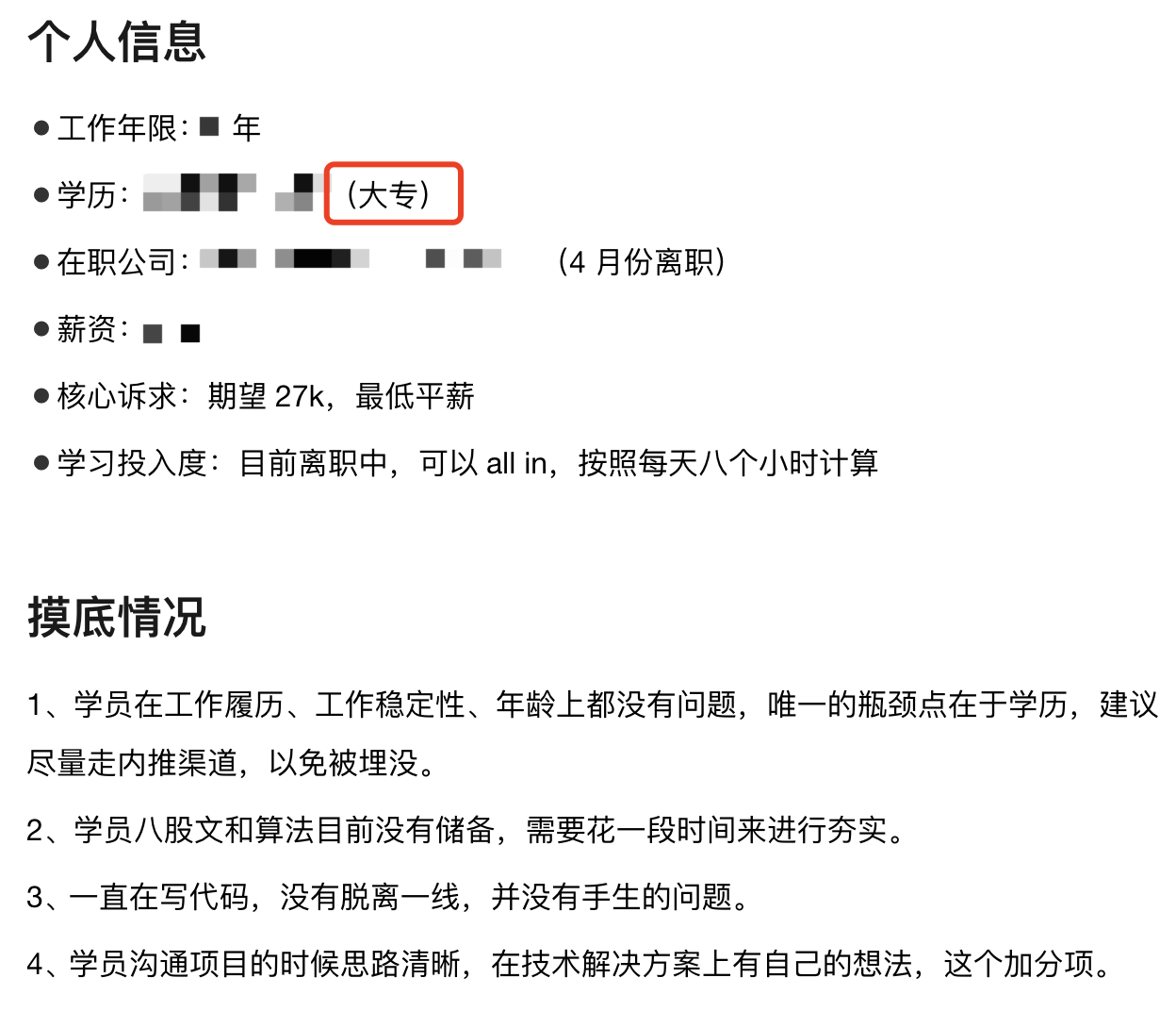 大专学历，快 30 岁，裁员 2 个月，拿到 25k+ 的 Offer，优秀！！.md-牛翰网