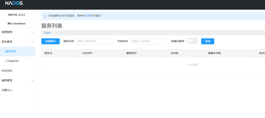 springboot3接入nacos-牛翰网