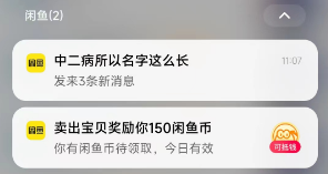 [手机端RPA]监听闲鱼消息，实现秒回客户，不怕错过任何消息-牛翰网