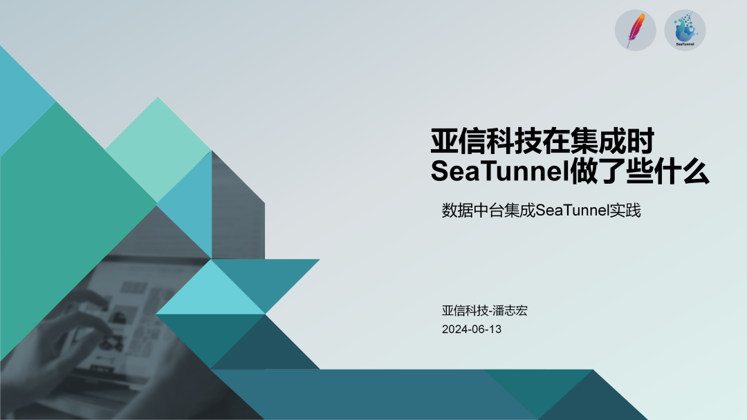 亚信科技基于 Apache SeaTunnel 的二次开发应用实践-牛翰网