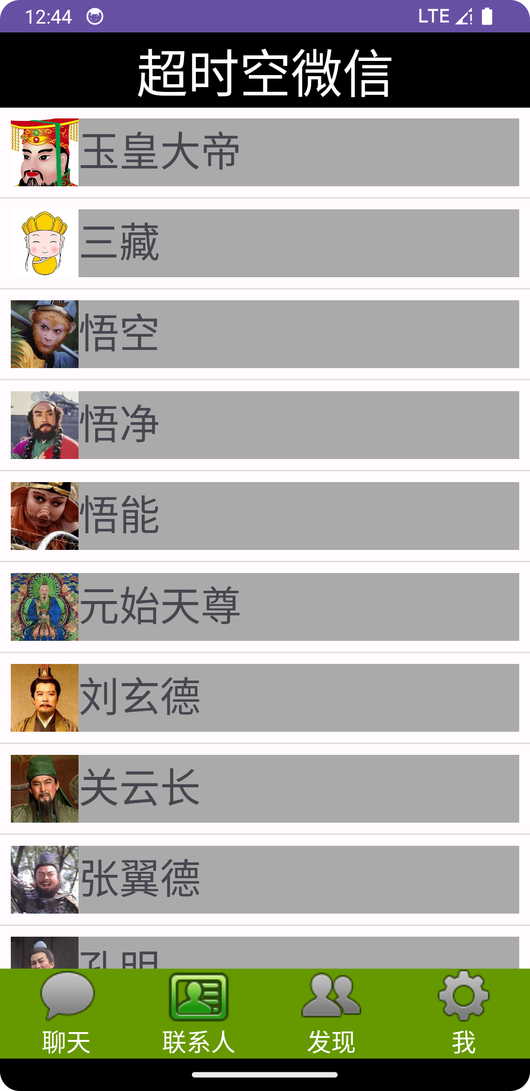 图片[4]-【移动开发学习】 Android Studio 编写一个简单的微信界面-牛翰网