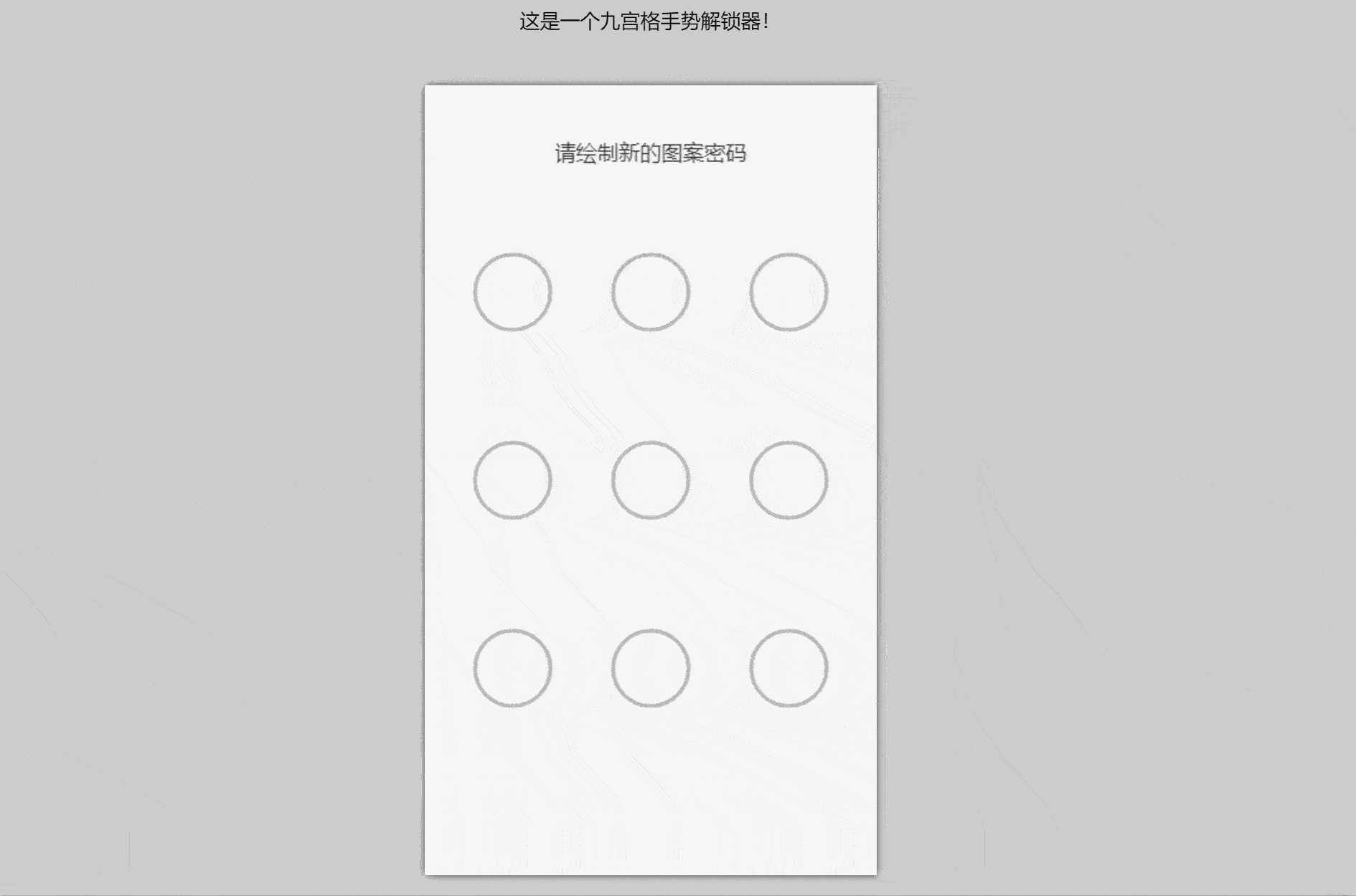 vue + canvas 实现九宮格手势解锁器-牛翰网