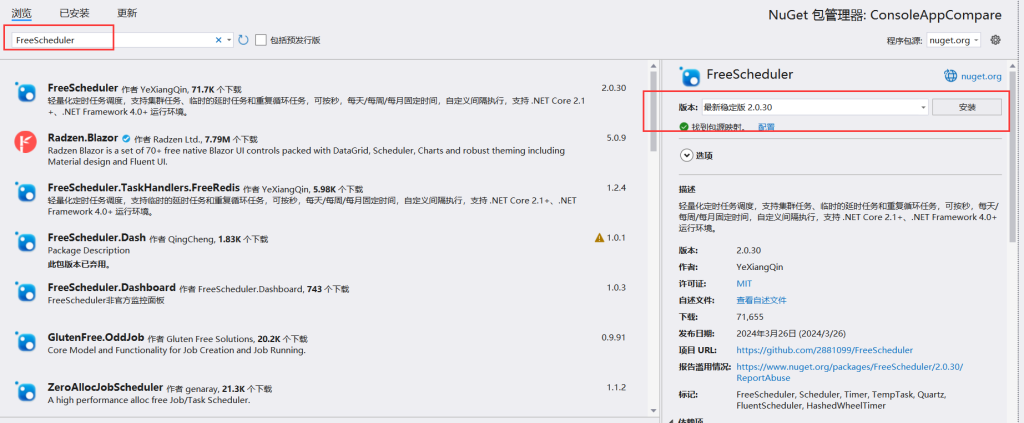 .NET 轻量化定时任务调度 FreeScheduler-牛翰网