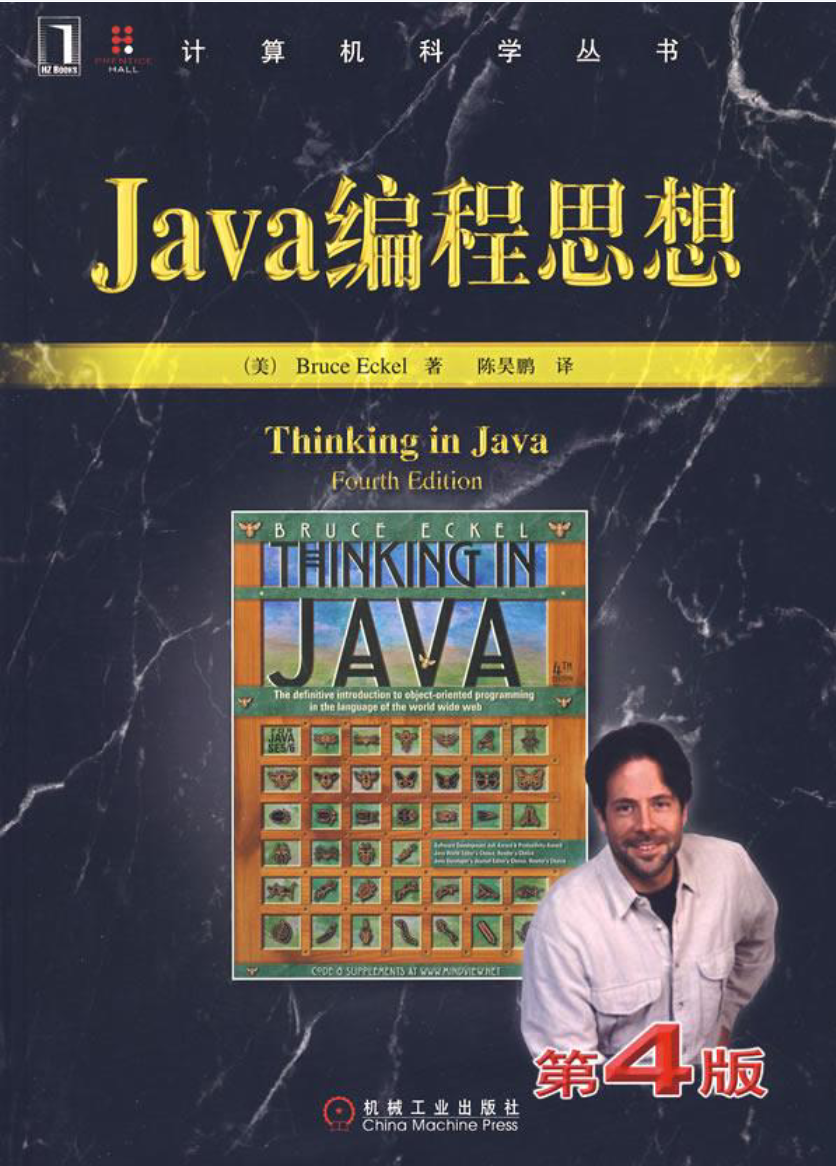 Java编程思想（面向对象）第四版PDF分享-牛翰网