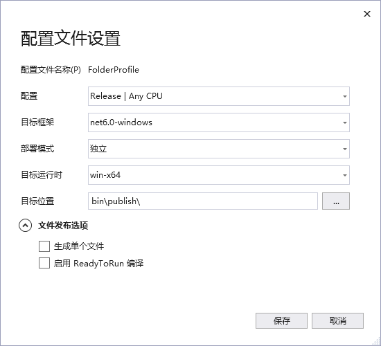 图片[1]-发布.NET应用程序，不单独安装运行时-牛翰网