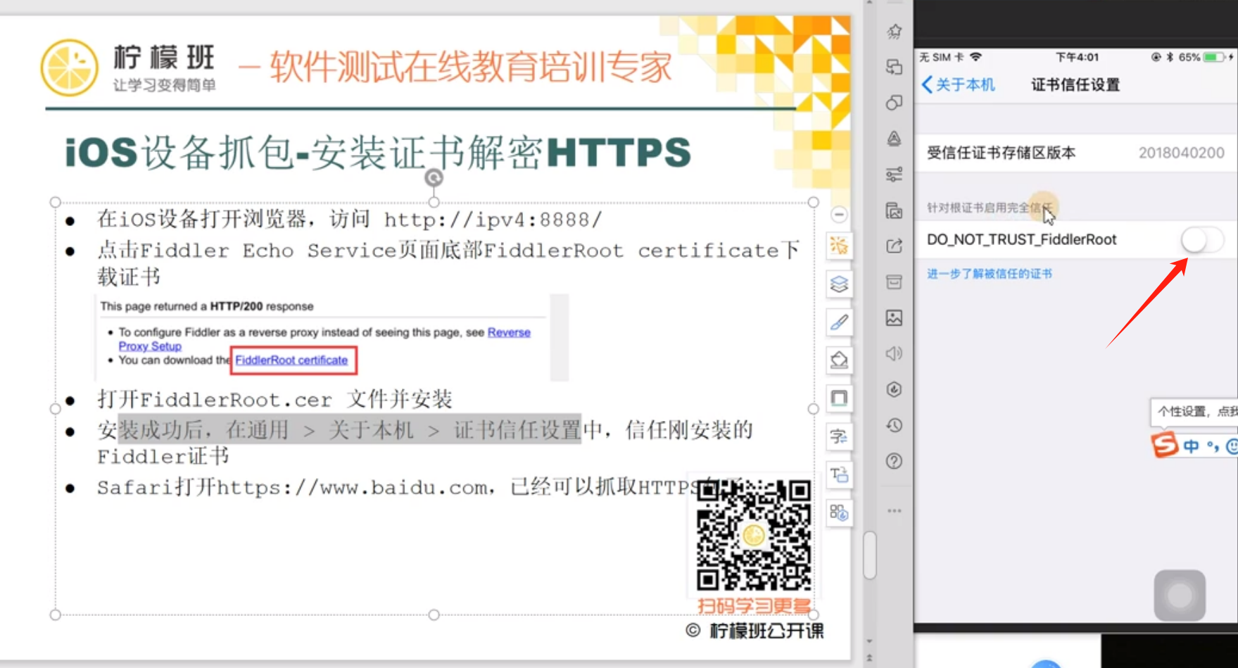 图片[45]-Fiddler_我的学习笔记（三）： HTTPS及安卓&iOS设备APP抓包-软件测试牛翰社区-编程开发-牛翰网
