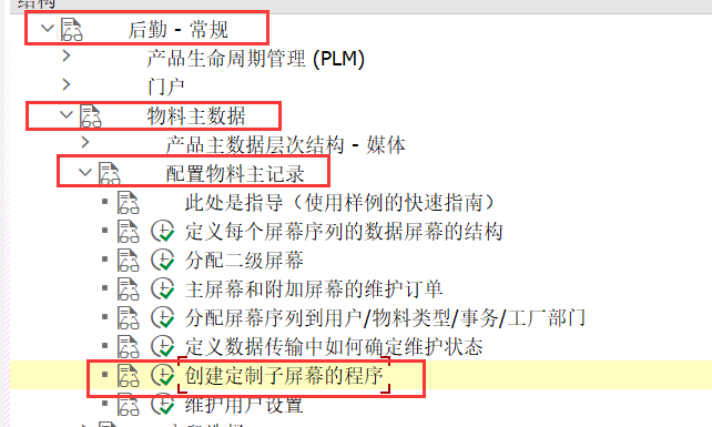图片[1]-ABAP 物料主数据 屏幕增强按钮-牛翰网