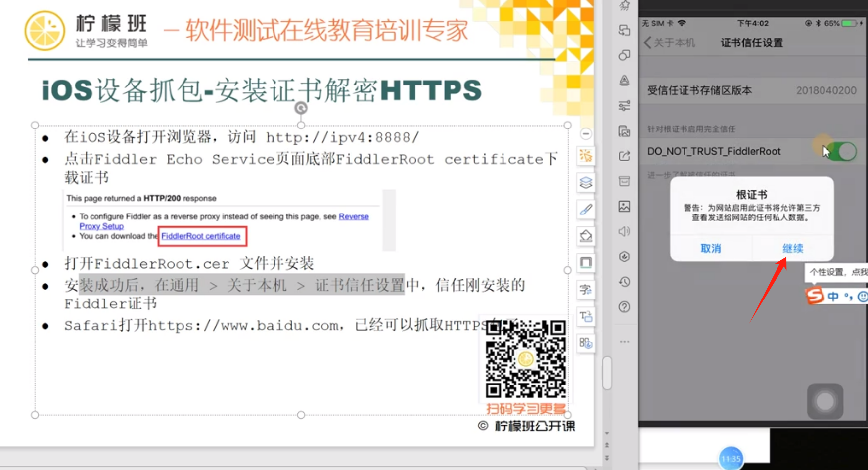 图片[46]-Fiddler_我的学习笔记（三）： HTTPS及安卓&iOS设备APP抓包-软件测试牛翰社区-编程开发-牛翰网