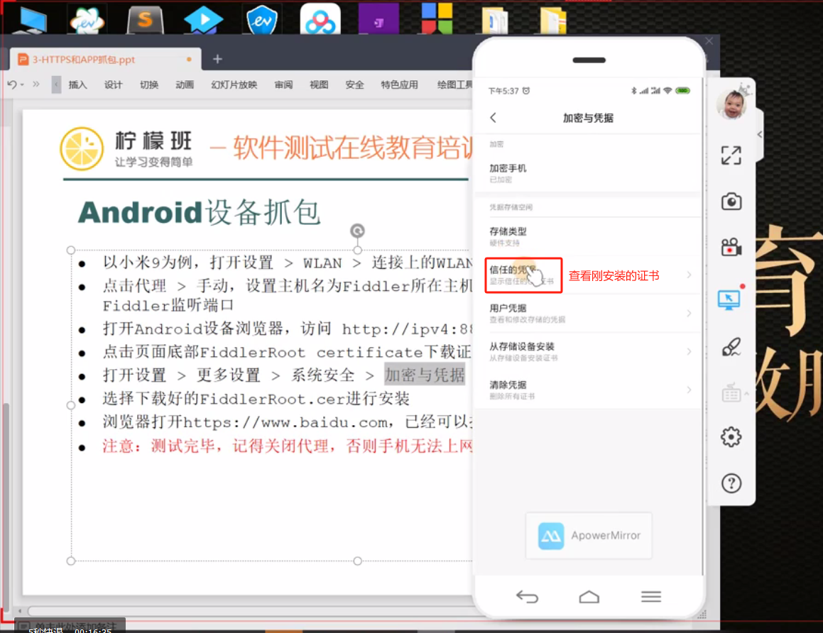 图片[19]-Fiddler_我的学习笔记（三）： HTTPS及安卓&iOS设备APP抓包-软件测试牛翰社区-编程开发-牛翰网