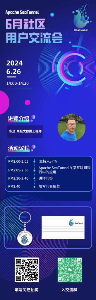 新兴互联网银行搭档Apache SeaTunnel构建数据流通管道!-牛翰网