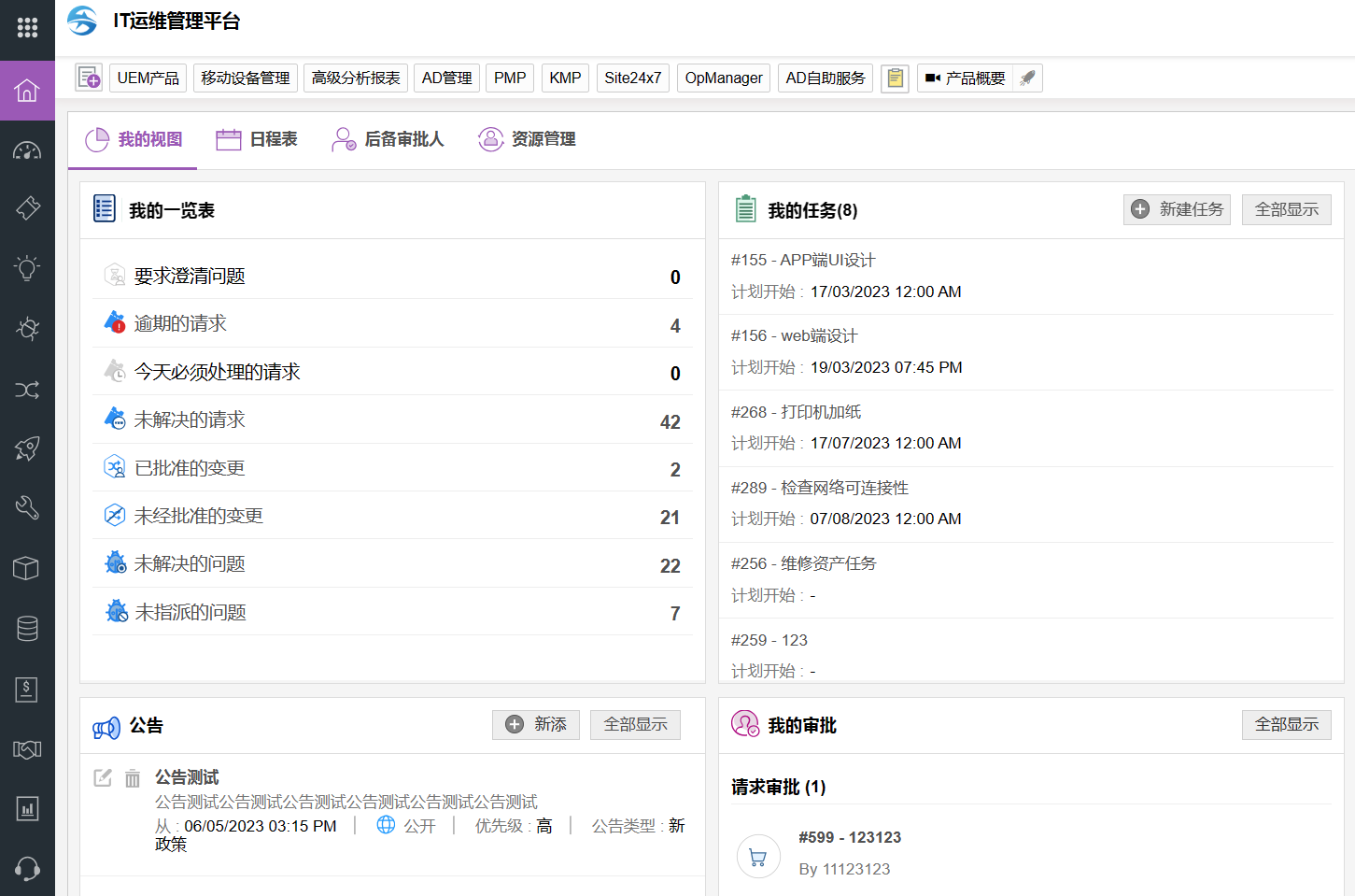 工程师使用IT服务台软件可以解决哪些问题？-牛翰网