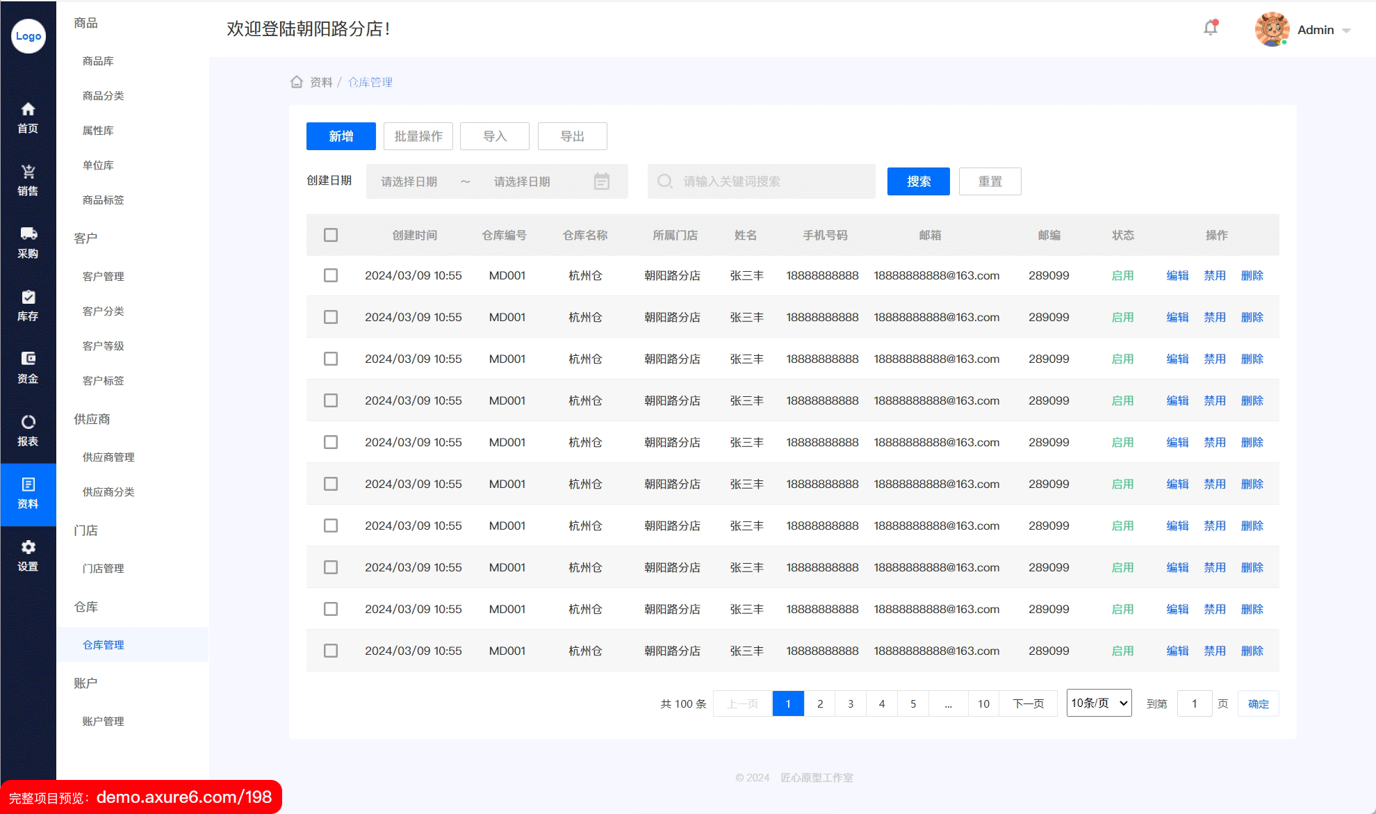 图片[24]-B2B进销存ERP后台管理系统的逻辑架构与设计，AxureRP原型产品经理实战案例-牛翰网