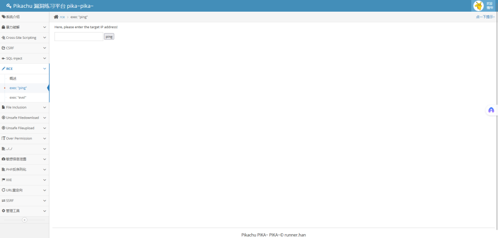 RCE代码执行漏和命令执行漏洞-牛翰网