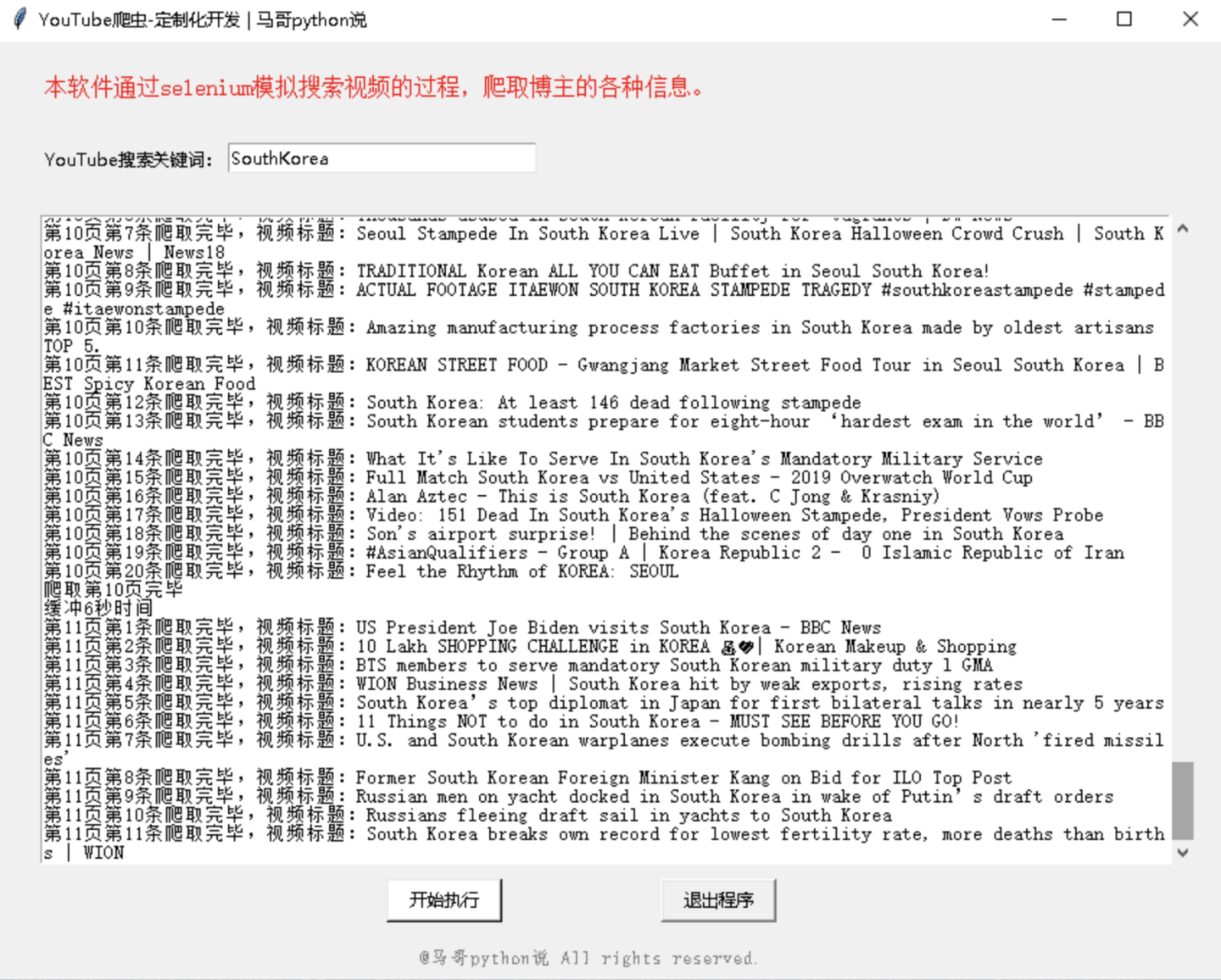 【爬虫软件】用python批量采集YouTube博主联系方式！-牛翰网