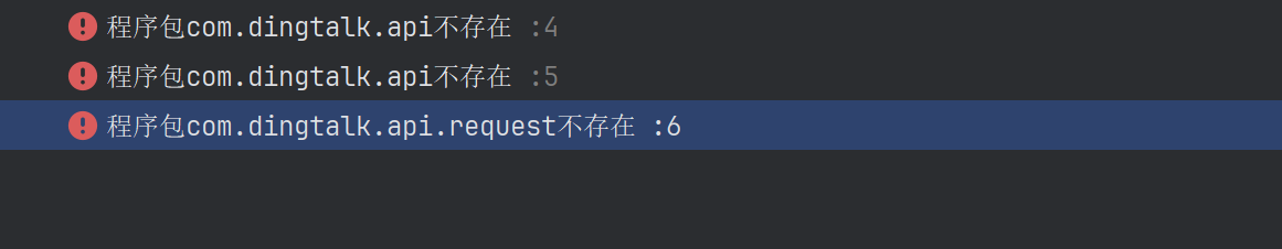 【bug记录】maven报错：java: 程序包com.xx.api不存在通用解决方法（java: 程序包com.dingtalk.api不存在）-牛翰网